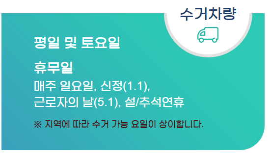 폐가전제품 무상수거