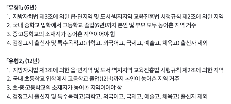 가천대 수시 농어촌 지원자격