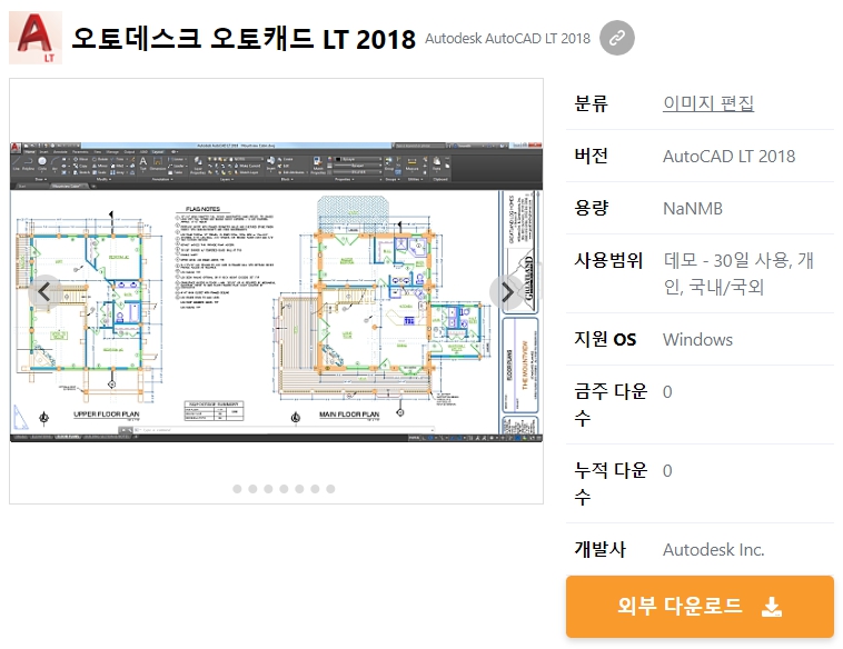 오토데스크-오토캐드-LT-2018