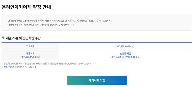2021년 1등급 가전 환급 신청 하는 방법 사진6