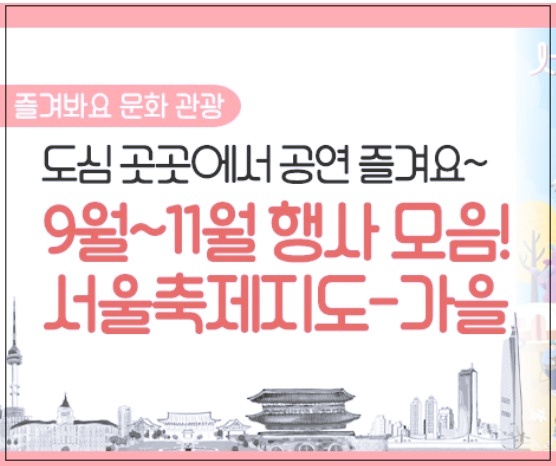 서울-축제-일정-1