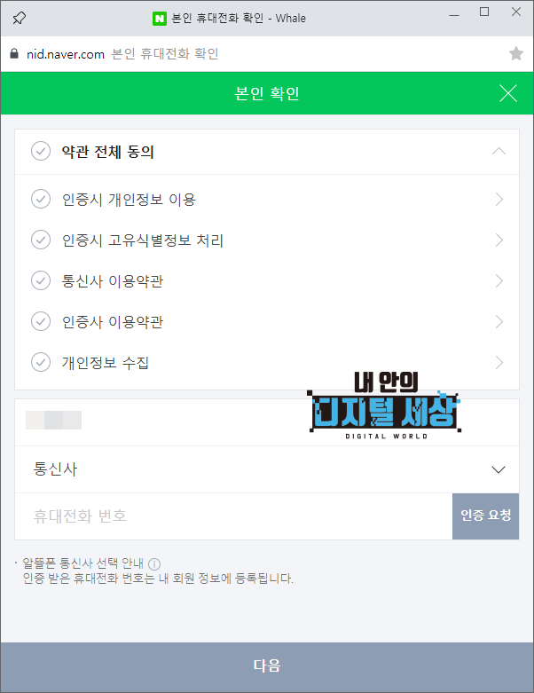네이버 인증서 발급