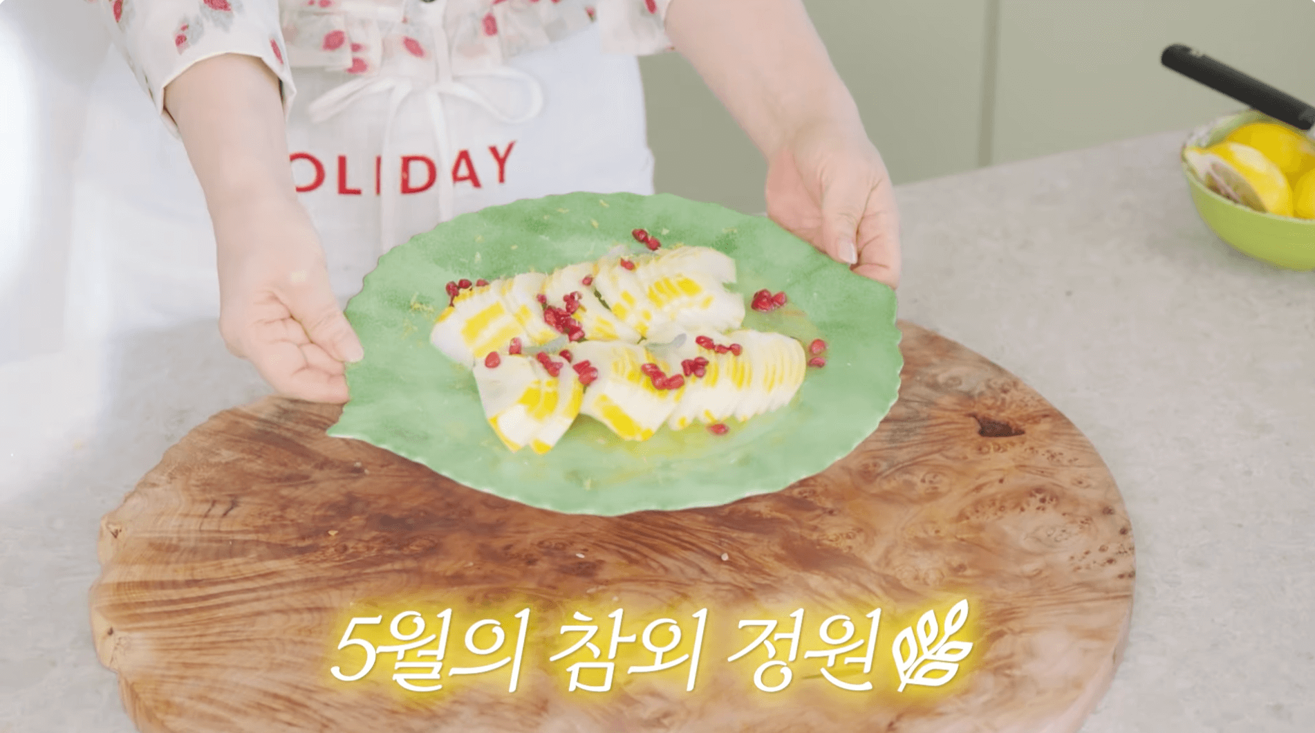 최화정 참외 샐러드