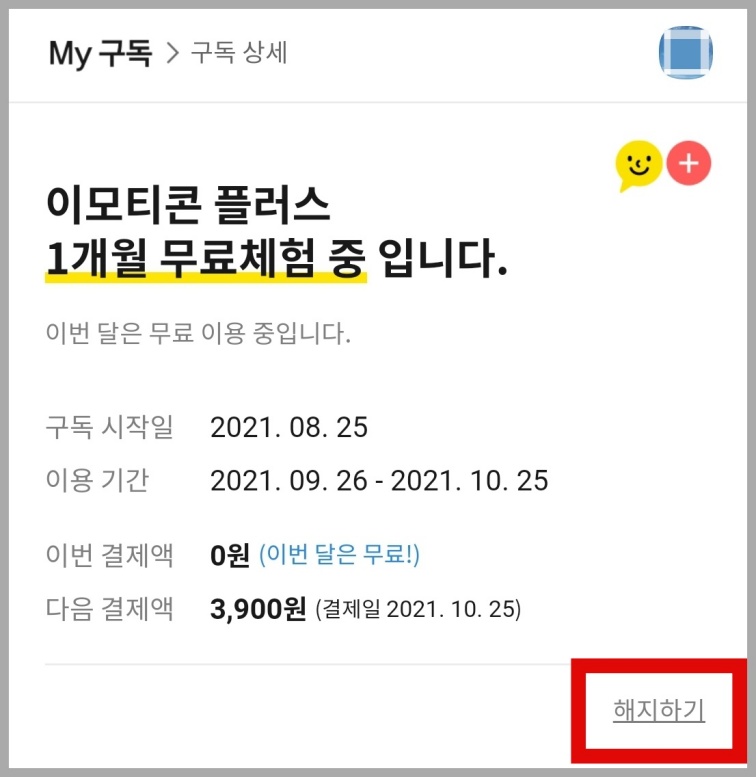 해지하기
