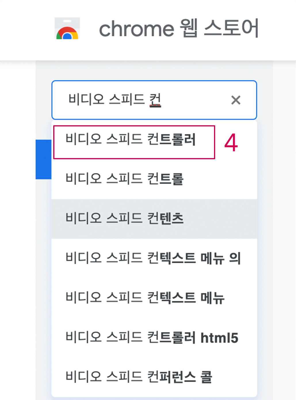 비디오-스피드-컨트롤러