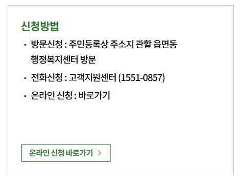 2025년 농식품 바우처 신청 방법