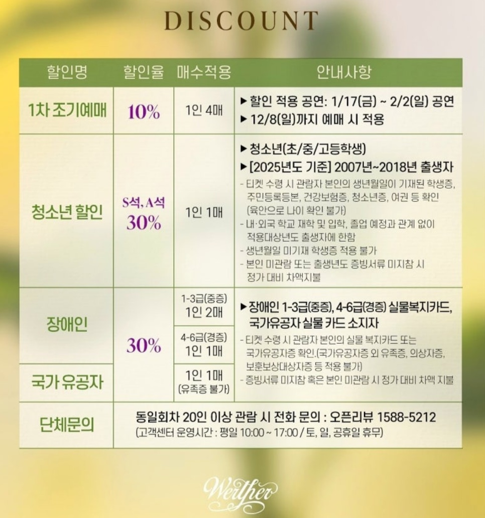 공연 할인 정보 사진