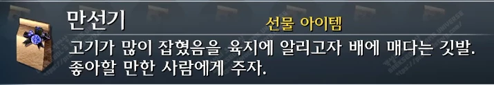선물 아이템 만선기