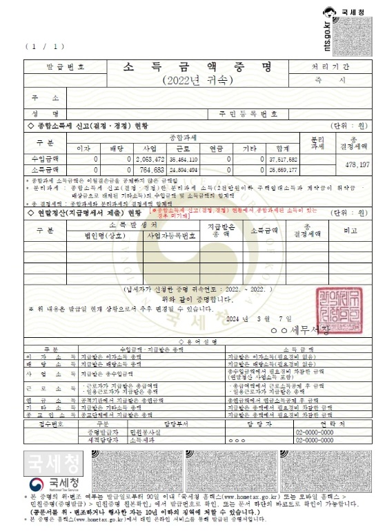 소득금액증명원-이미지