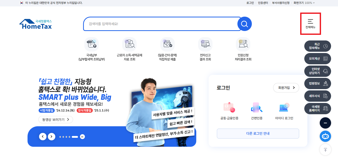 개인사업자 소득금액증명원 인터넷발급 방법