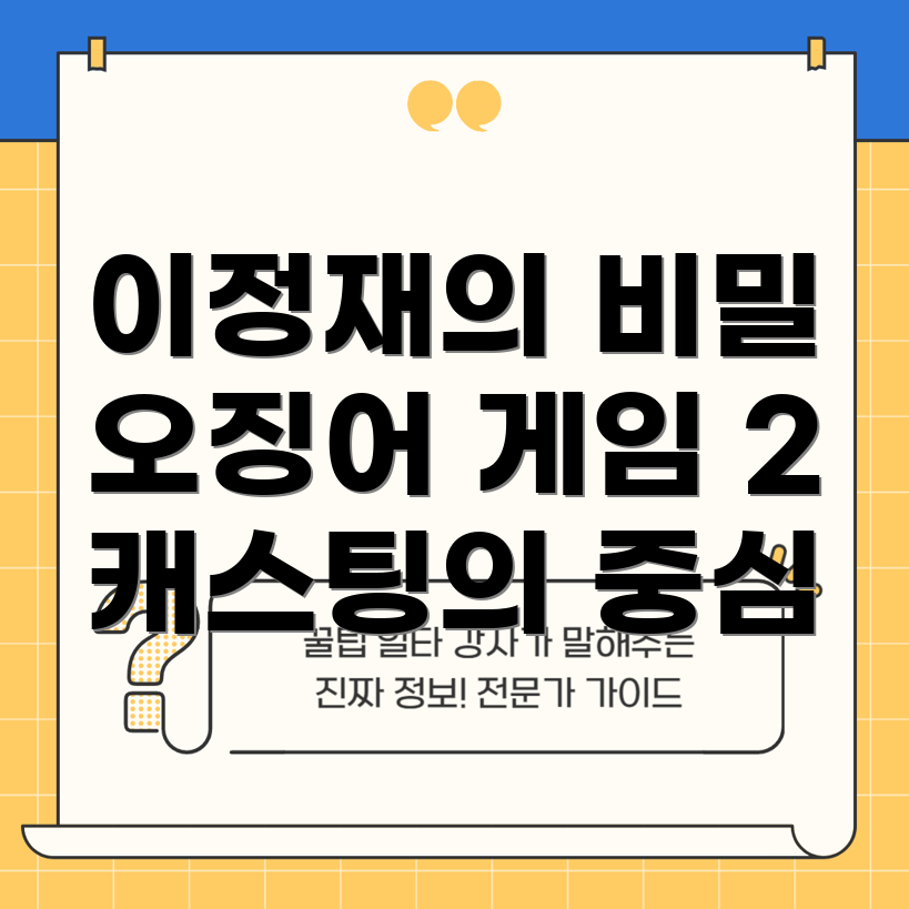 이정재
