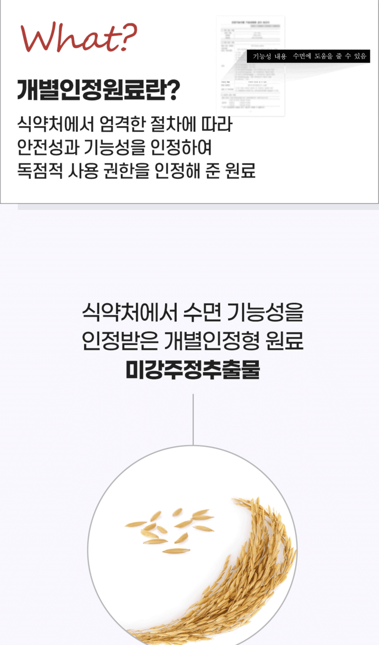 수면엔 '수면 엔 정', 자연스러운 수면 유도 & 간편 복용