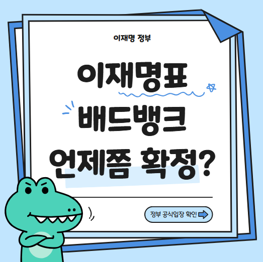 이재명표 배드뱅크 코로나 빚 탕감