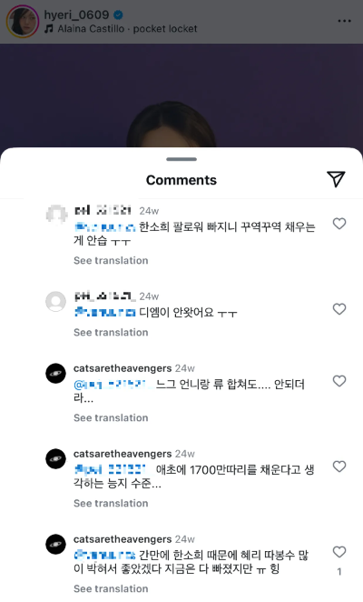 혜리 인스타그램 댓글 논란