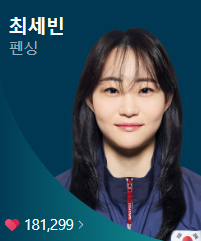 2024 파리올림픽 펜싱 경기 일정 및 중계 방송 안내
