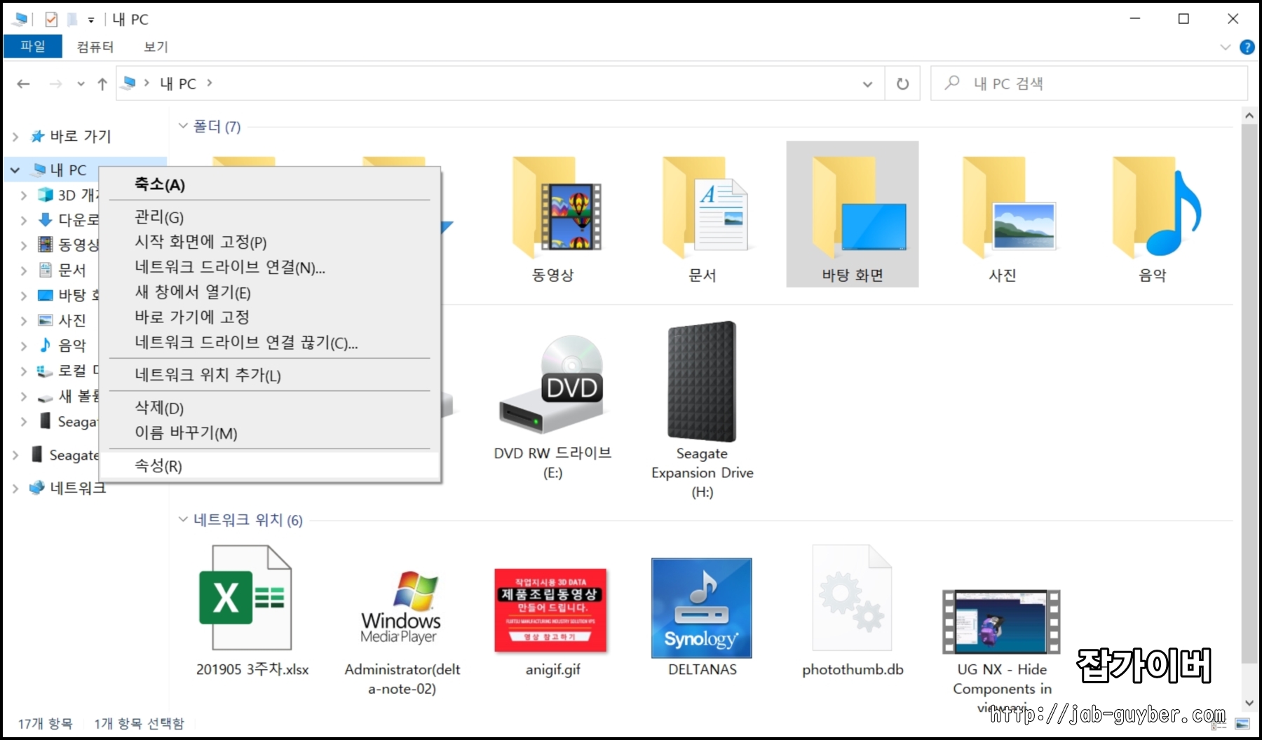 내 PC에서 우클릭 후 속성으로 들어가는 위치 안내 화면