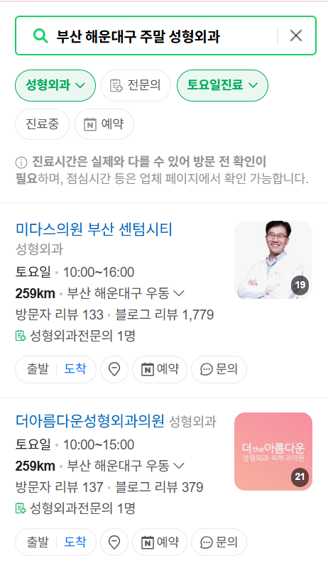 부산 해운대구 주말 문 여는 성형외과 병원 추천 리스트 ❘ 토요일, 일요일, 공휴일 진료 목록(쌍꺼풀, 눈재수술, 리프팅, 보톡스 잘하는 곳은?)