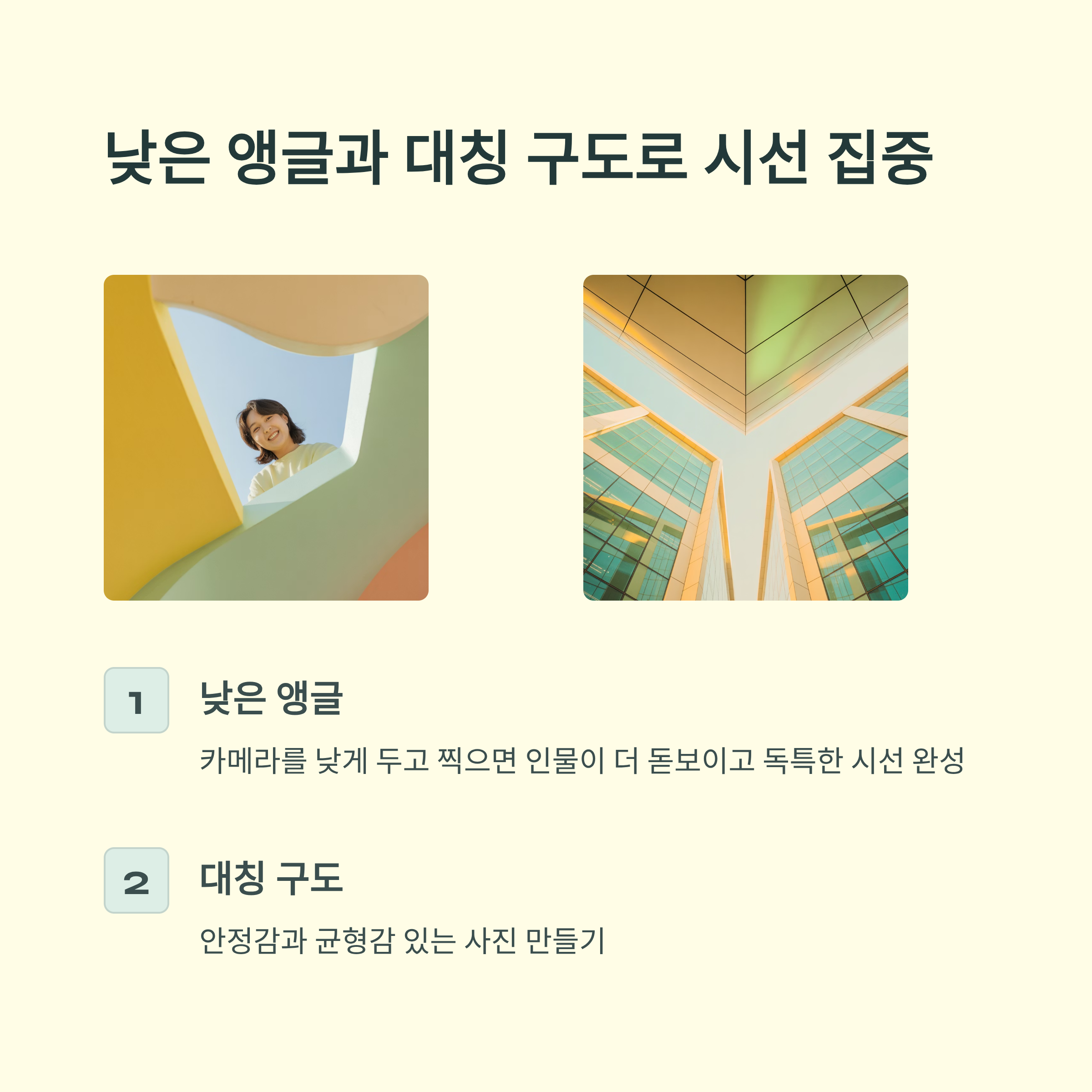 감각적인 앵글은 시선을 끈다