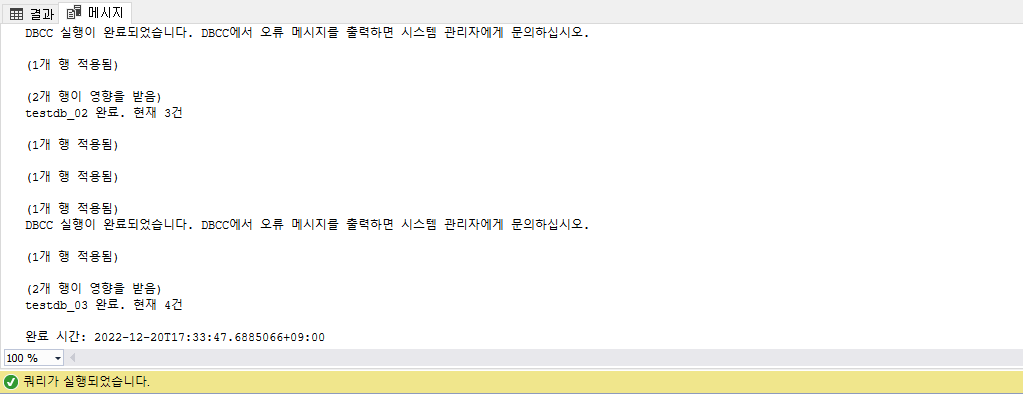 쿼리 실행 메시지창