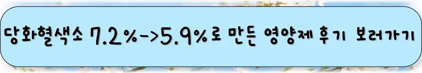 당화혈색소