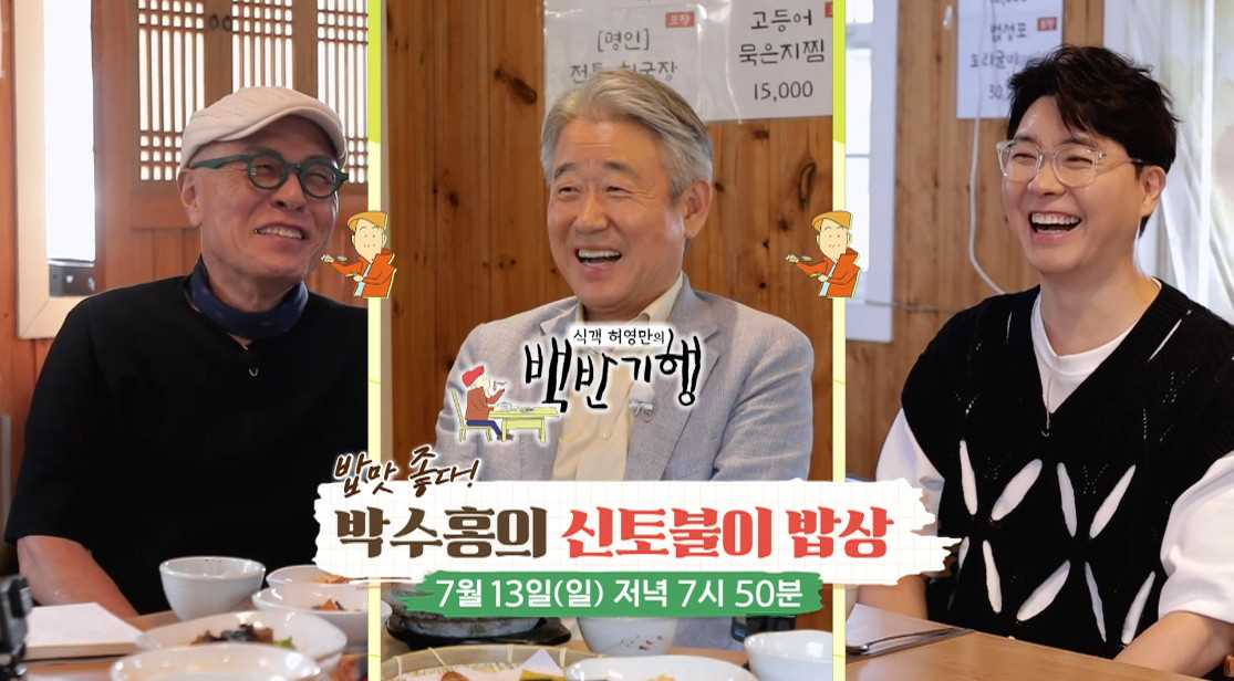 백반기행 이천 쌀밥정식 맛집 정보(신토불이 밥상)