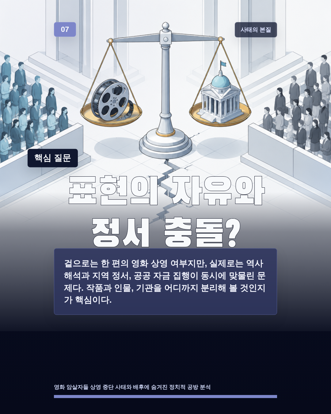 표현의 자유와 정서 충돌?