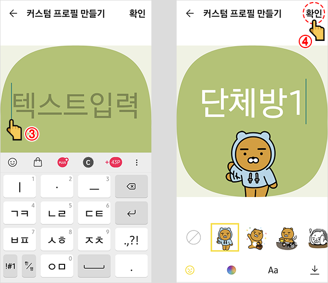 단체방 프로필 사진과 대화방 이름 바꾸기