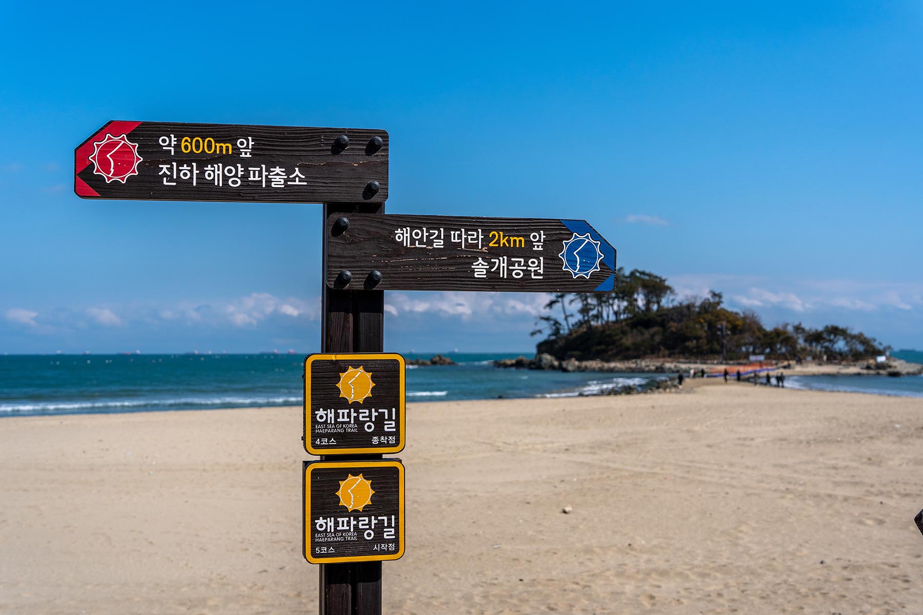 해파랑길 안내판
