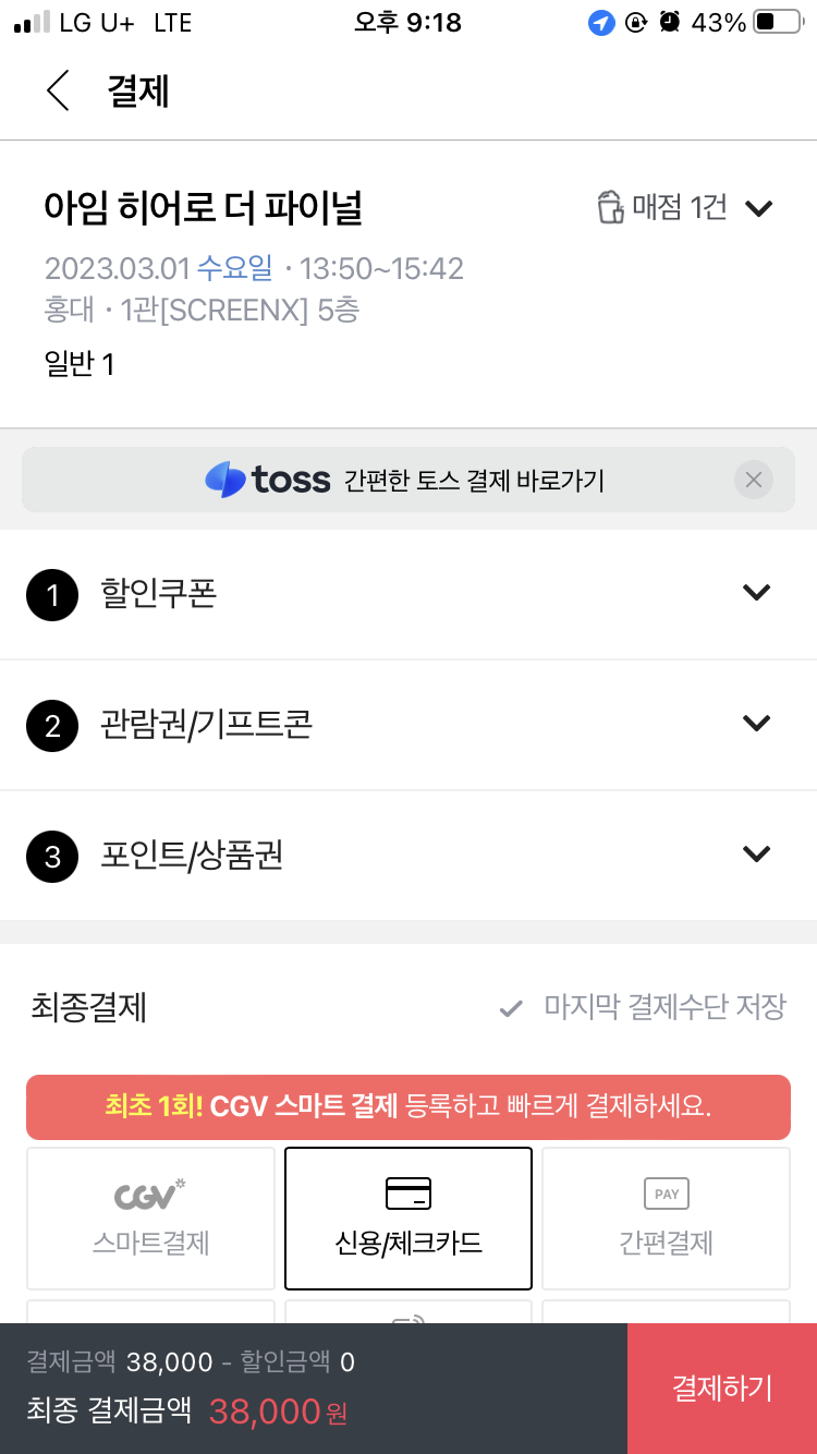 임영웅 영화 아임 히어로 더 파이널 예매 방법