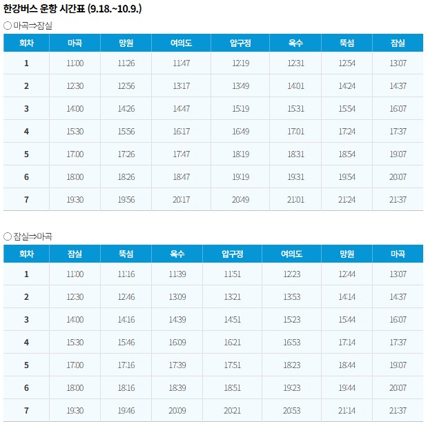 한강버스 운행 관련 사진
