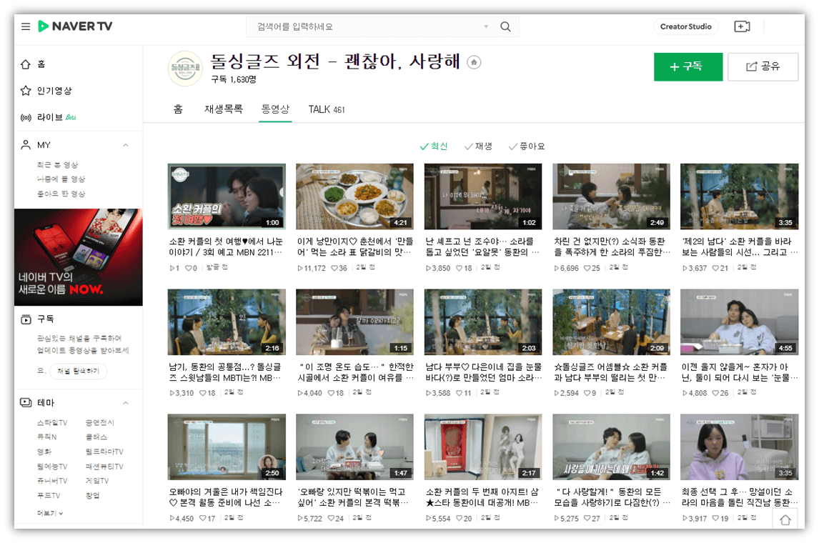 네이버TV 돌싱글즈 외전 괜찮아 사랑해 클립영상
