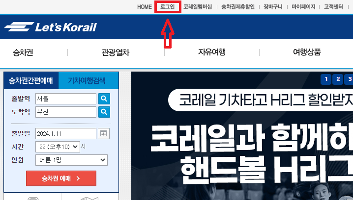 레츠코레일-홈페이지