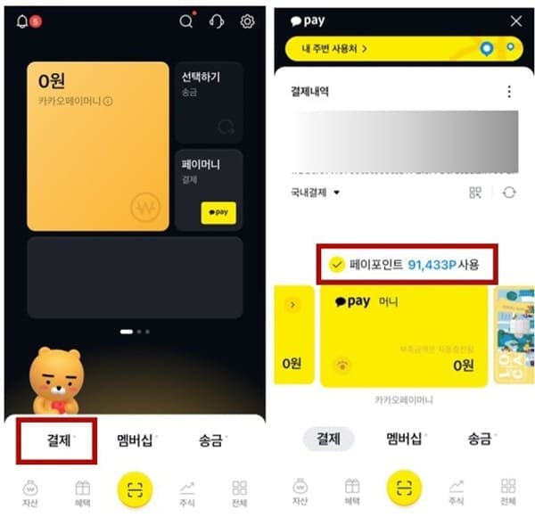 카카오페이앱으로-오프라인결제하기