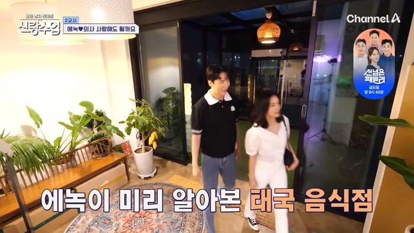 신랑수업 에녹❤️정현 달달한 데이트