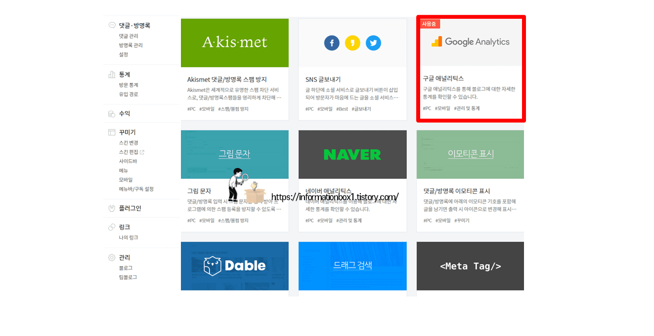 추적코드 티스토리 플러그인 적용모습