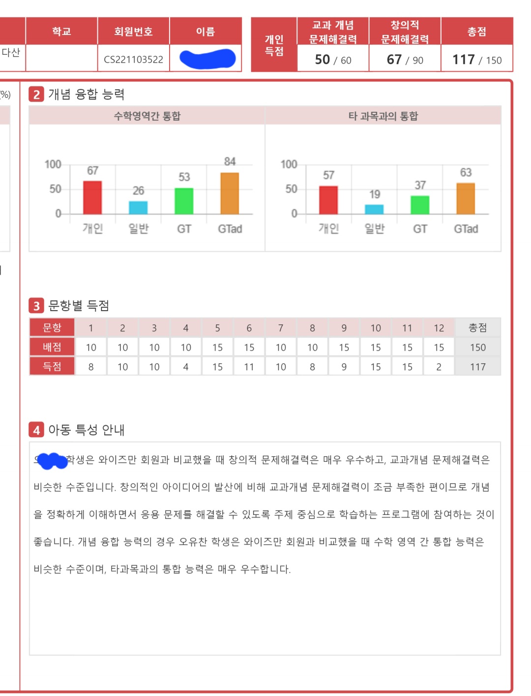 와이즈만 수학 테스트 리포트