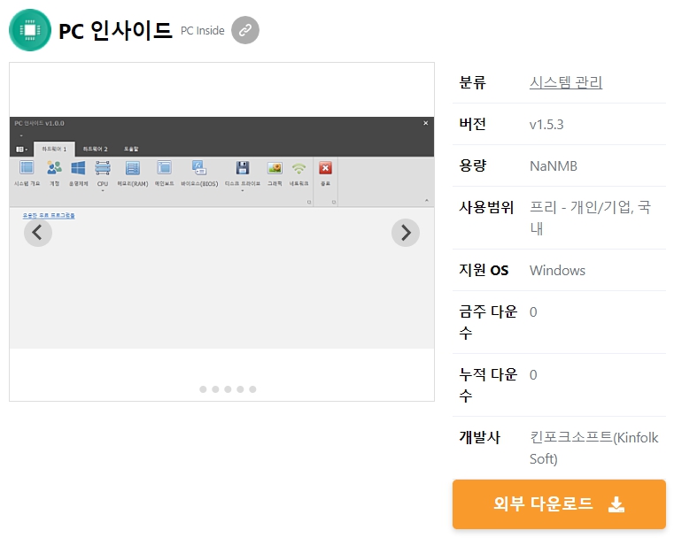 PC-인사이드