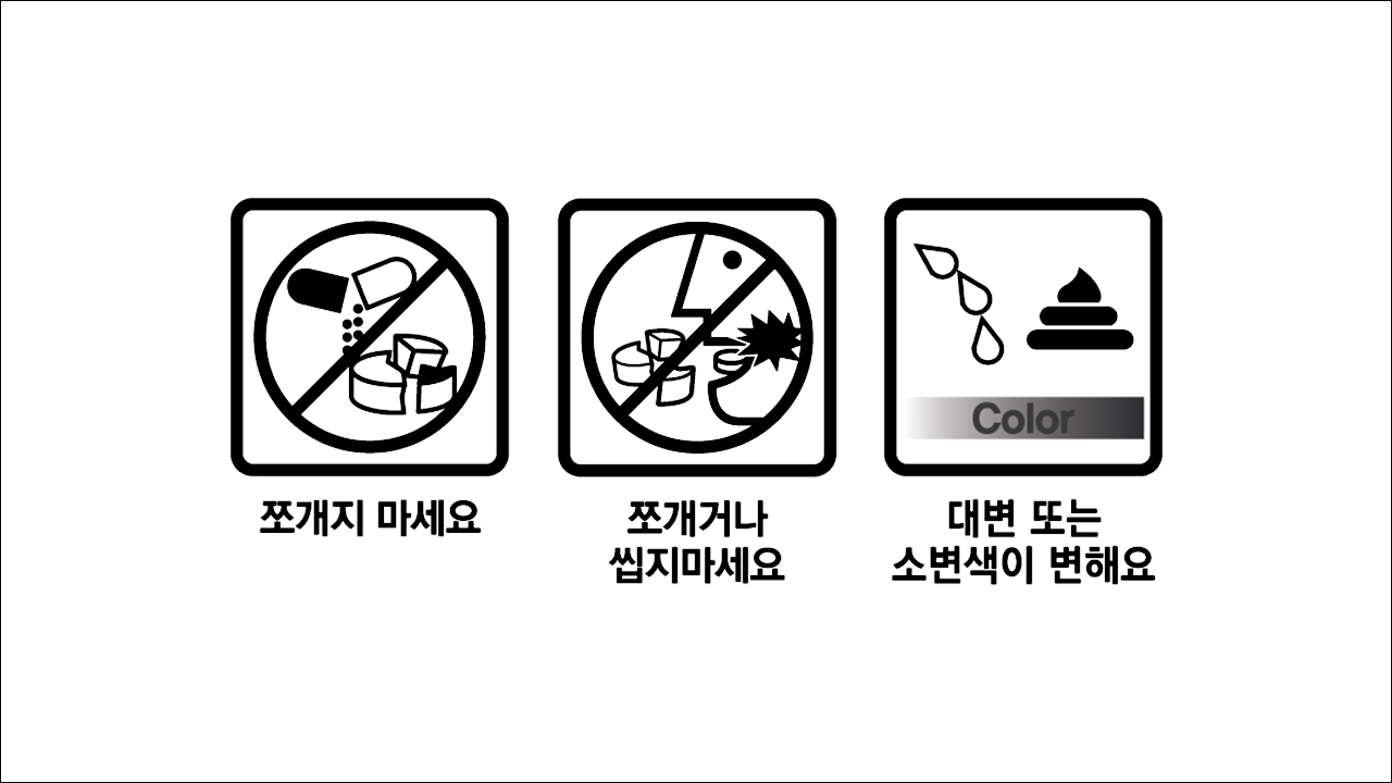 변비약 비코그린에스정(Bicogreen S Tab.) 쪼개지 마세요, 쪼개거나 씹지마세요, 대변 또는 소변색이 변해요