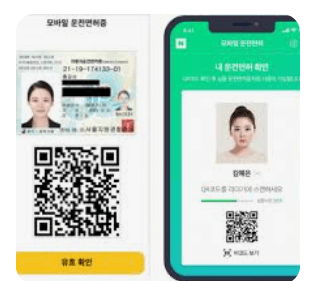 모바일 운전면허증 발급방법