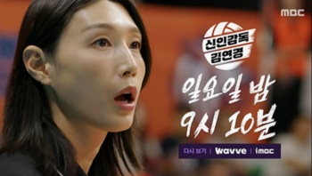 신인감독 김연경 원더독