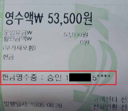 현금영수증-발행-예시