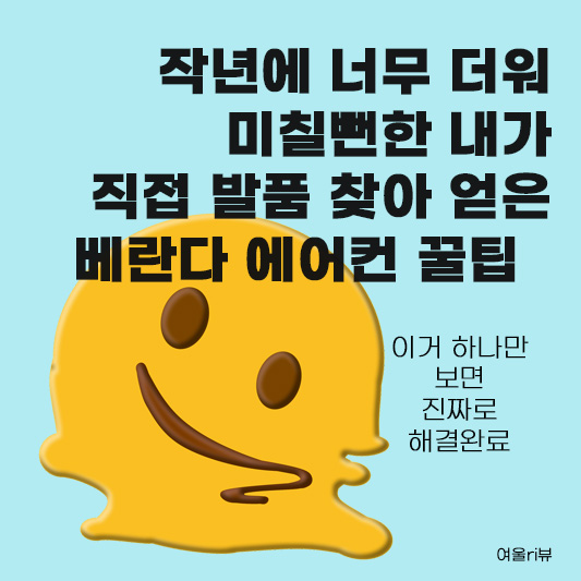 베란다 창문형 에어컨
