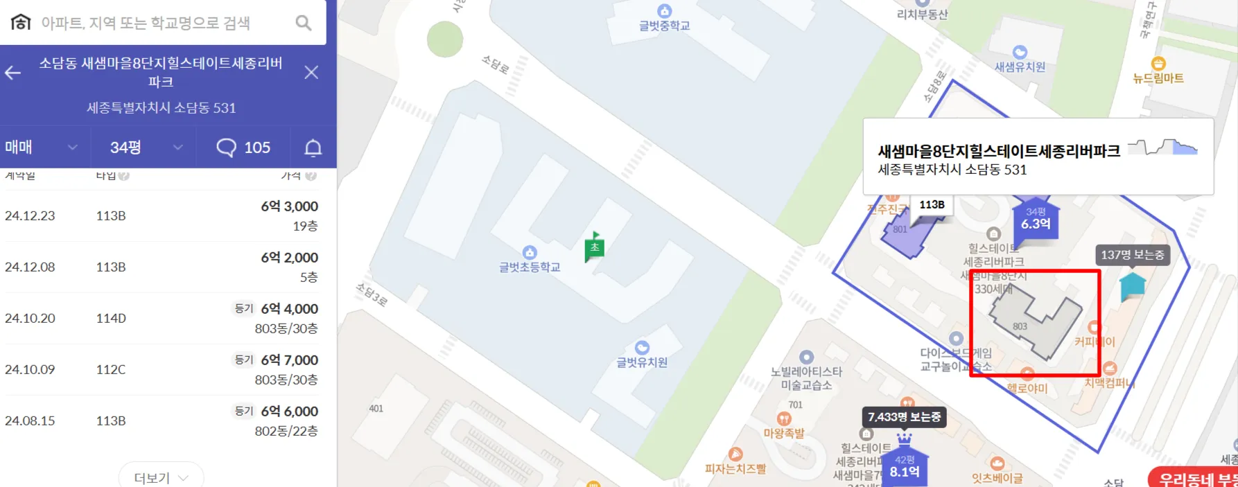 힐스테이트 세종리버파크 새샘마을 8단지