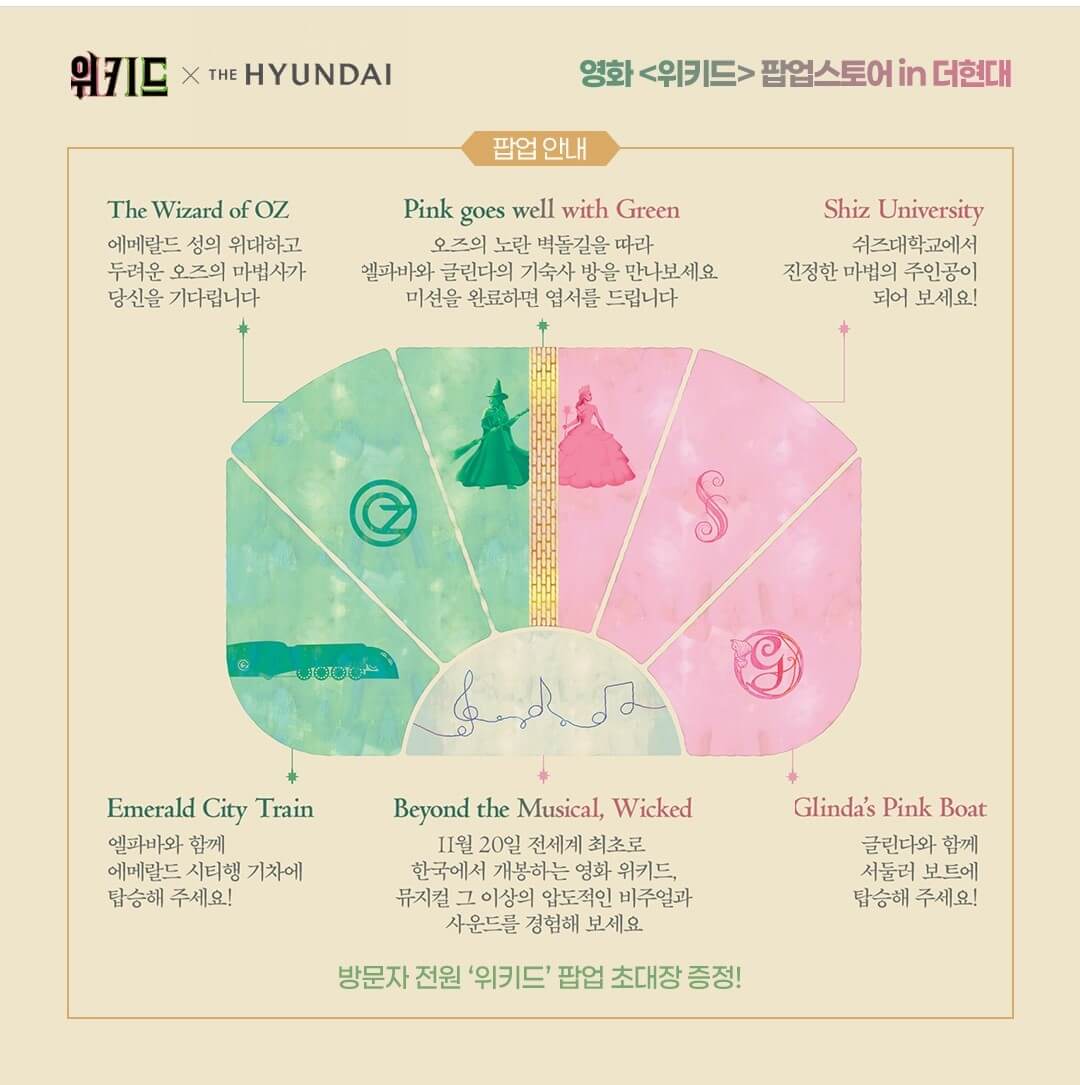 더현대서울 위키드 팝업스토어 예약하기
