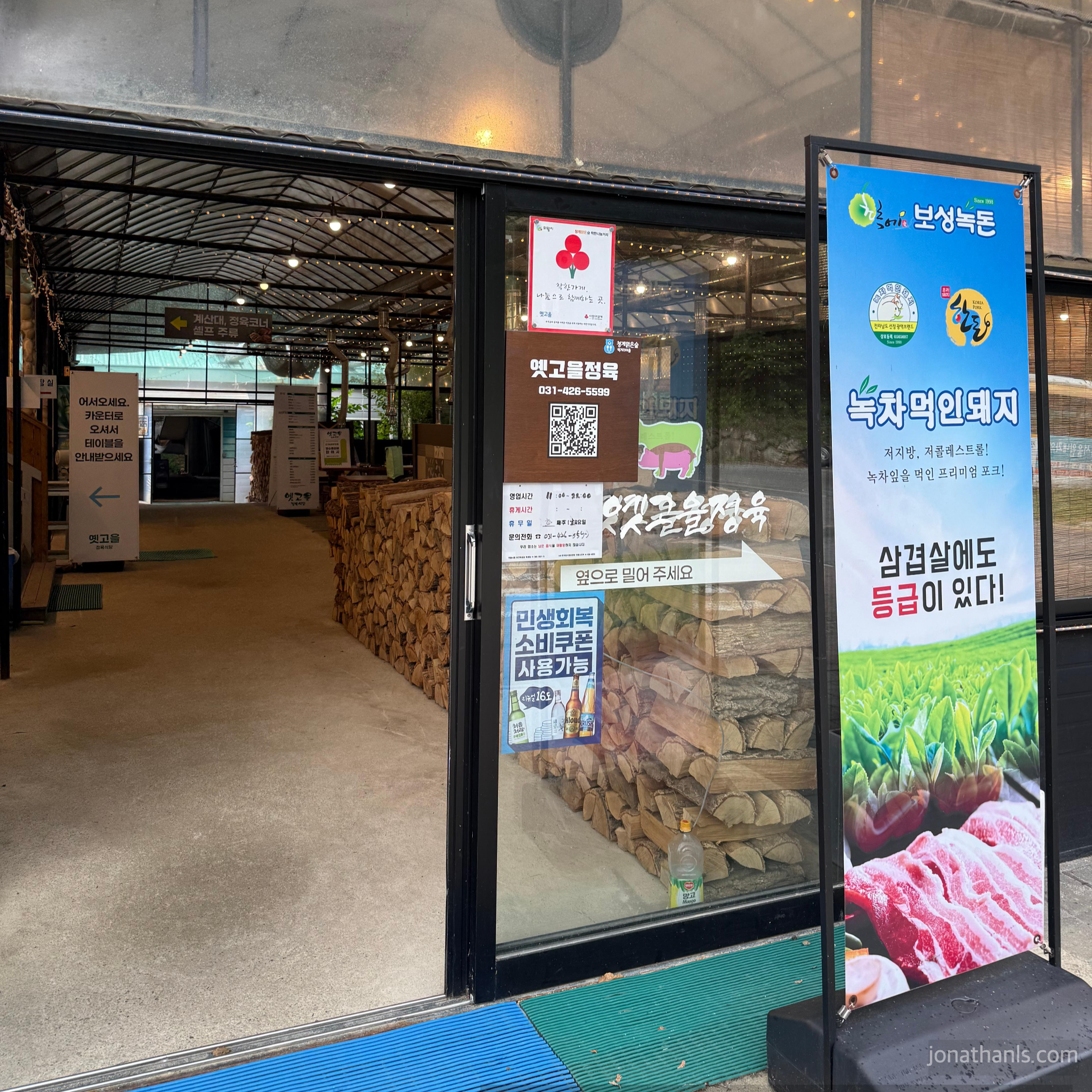 의왕 청계산 옛고을정육 식당 입구에서 바라본 실내 전경