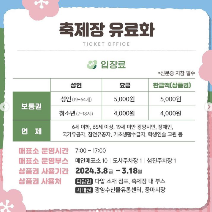 축제장 유료화