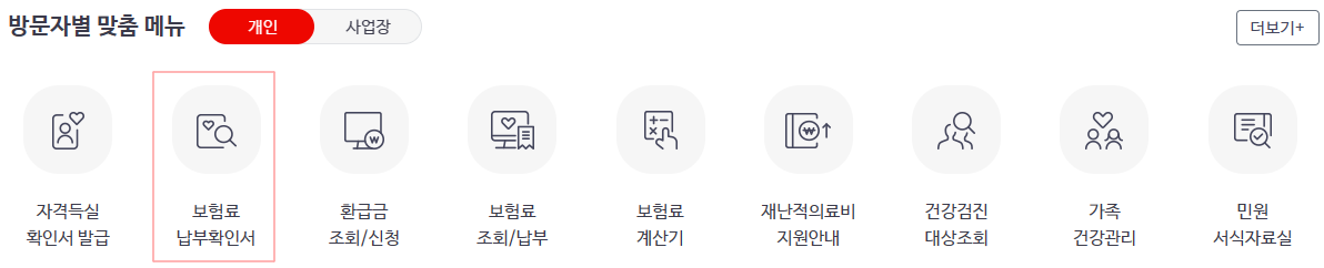 건강보험료 납부확인서 발급절차