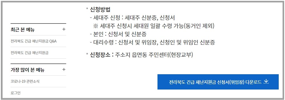군산재난지원금_신청방법