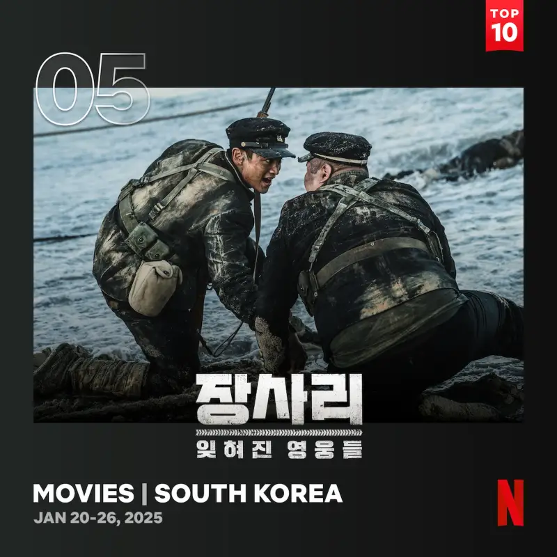 장사리: 잊혀진 영웅들