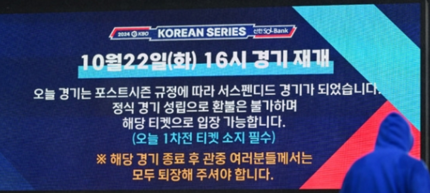 한국프로야구 한국시리즈 1차전 서스펜디드 게임 리뷰